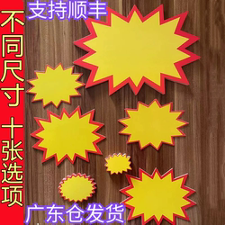 Blank Wordless Promotional Advertising Paper Explosion Stickers Pop Paper Label Stickers Special Price Tags Special Price Stickers Special Price Signs