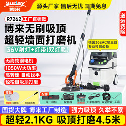 Bolai's New 7262 Brushless Modified Machine 7208 Wall Sander Putty Sanding Machine Dust-Free Wall Grinding Tool