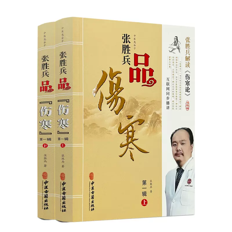 中文書 东医宝鉴 【東医宝鑑】(許浚=編著 ; 天津中医学院=主校