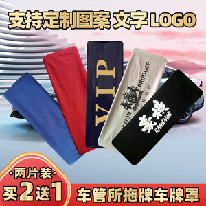 
Thickened license plate set billboard set customizable text license plate cover privacy protective cloth license plate cover personalized custom logo