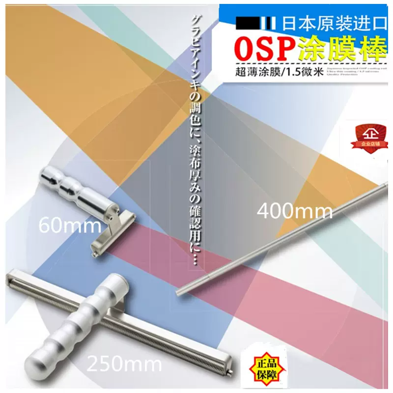 OSP线棒涂布器挤压式涂布棒油墨刮棒湿膜制备器涂膜棒-Taobao