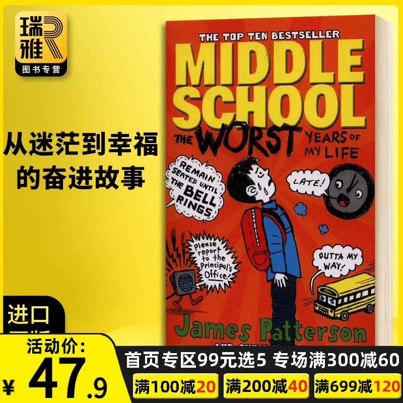 上学不容易系列1 Middle School The Worst Years Of My Life 英文原版地狱