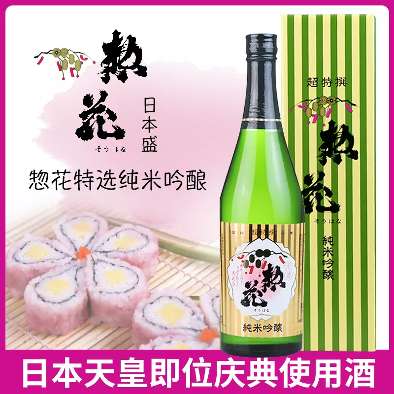 日本盛惣花特选纯米吟酿清酒原装进口日本酒日式米酒洋酒720ml-Taobao