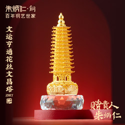 Zhu Bingren Copper Fortune Tower Set with Filigree, Office Desk Decoration, Student Gift