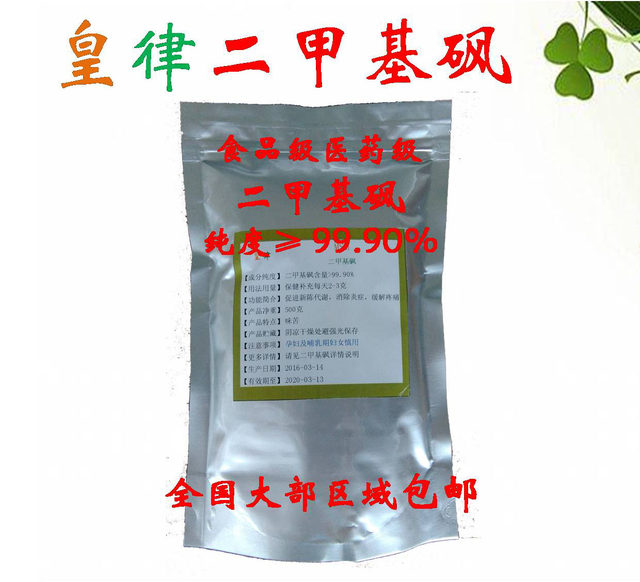 Dimethyl sulfone MSM crystal foodgrade additives to speed up
