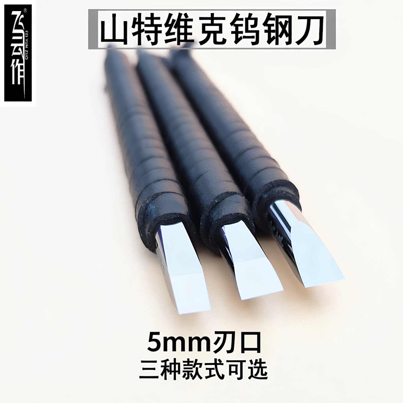 篆刻人专属钨钢刀-淘宝逛一逛