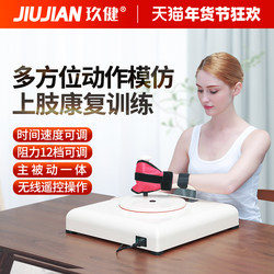 Jiu Jian Upper Limb Arm Wrist Shoulder Elbow Joint Flexion and Extension Rehabilitation Training Equipment for the Elderly after Stroke and Hemiplegia