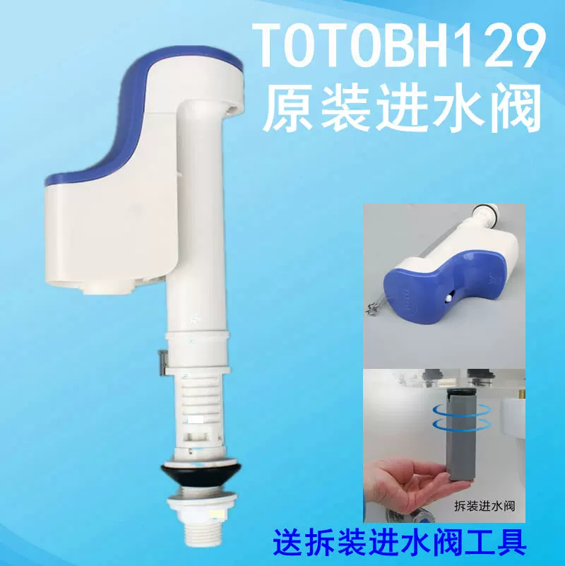 TOTO马桶水箱配件BH129进水阀sW764 cw988 SW784B止水浮球上水阀-Taobao