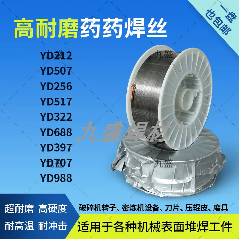 碳化钨耐磨合金焊丝D502.D507.D707D.998.D212耐高温合金焊丝-Taobao 