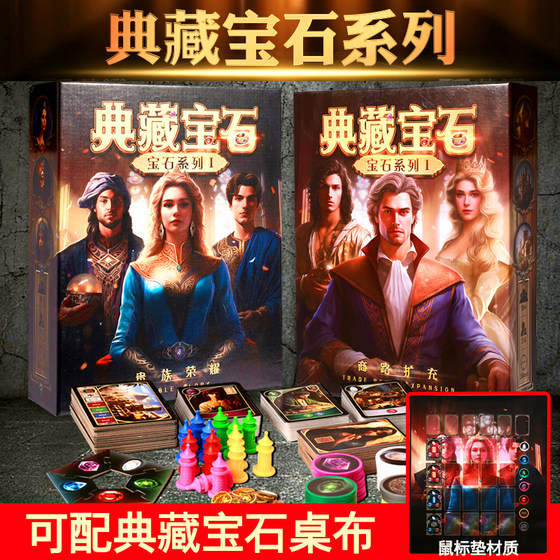 Collection of gemstone board game businessman card chip version including business road expansion art gem strategy party game card