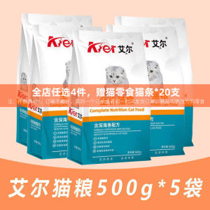 
Aier cat food deep-sea fish smell into kitten bright hair easy to digest British blue cat American short 500g*3 bags 5 bags cat staple food