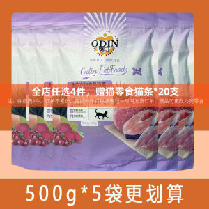 Odin cat food adult cat kitten universal duck salmon full price American short blue cat staple food fattening hair gill nutrition