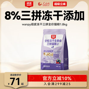 
Naughty freeze-dried three-pair cat food gluten-free high protein raw bone meat probiotic hair beautiful hair hypoallergenic cat universal staple food