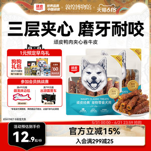 
Naughty dog snacks, duck meat rolls, cowhide molar sticks, tooth cleaning sticks, bones, small dog Teddy puppy pet snacks