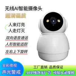 Tianshitong Data-Free Home High-Definition Indoor Camera Remote Full-Color Outdoor Surveillance Camera Tianshi Dome Camera