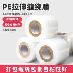 5cm leak-proof packaging film small tube core winding grafting film