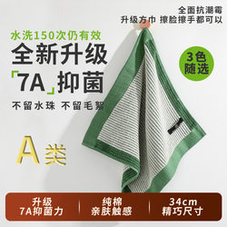 Pure Cotton Square Towel 7A Antibacterial, All-Cotton, Hangable, Household Face Towel, Absorbent, Soft Hand Towel, Square Small Towel, Breathable