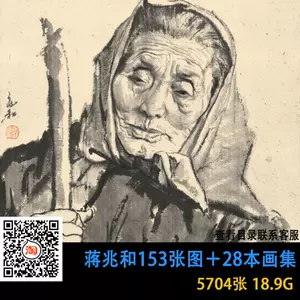 蒋兆和画集- Top 100件蒋兆和画集- 2024年4月更新- Taobao