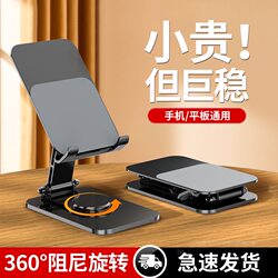 All-Metal 360-Degree Rotatable Phone Desktop Stand Support Frame Foldable Lazy Phone/Tablet Stand Universal