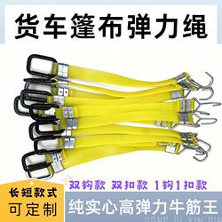 Elastic Bungee Cord for Electric Motorcycles, Rubber Straps for Bundling and Securing Luggage