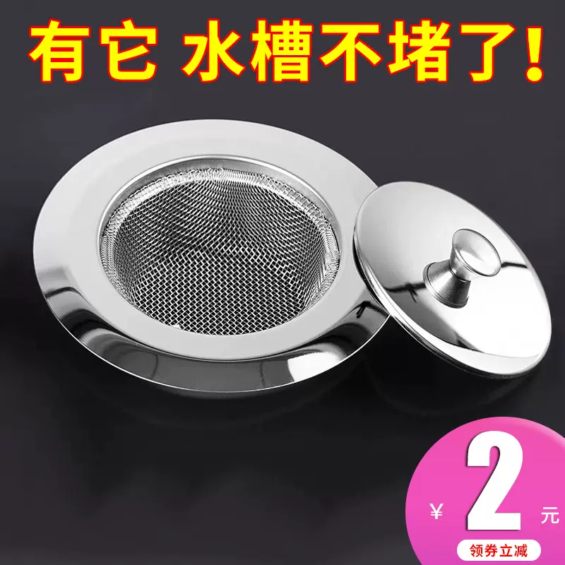下水道厨房水槽垃圾不锈钢过滤网洗菜盆水池洗碗地漏防堵