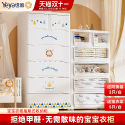 Yeya Baby Drawer-Type Storage Cabinet Children's Wardrobe Plastic Storage Cabinet Baby Feeding Table Clothes Chest of Drawers