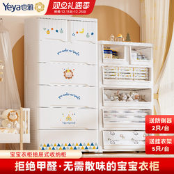 Yeya Baby Drawer-Type Storage Cabinet Children's Wardrobe Plastic Storage Cabinet Baby Feeding Table Clothes Chest of Drawers