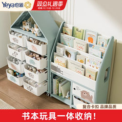 Yeya Children's Bookshelf Baby Toy Storage Rack Storage Shelf Picture Book Reading Bookcase Integrated Plastic Storage Rack