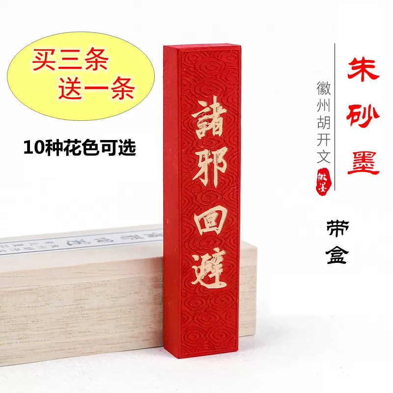 文房四宝徽墨胡开文一两朱砂墨块纯手工墨条毛笔书法国画砚台用品-Taobao