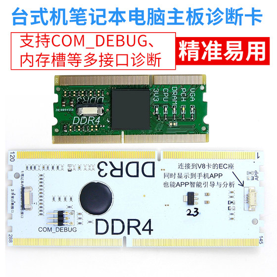
Qiguan V8 computer fault repair motherboard hardware detection card laptop desktop computer fault diagnosis card