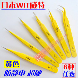 Witte super hard tweezers with pointed tip and flat tip, curved tip and flat tip