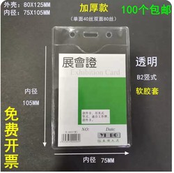 B2 Transparent Soft Card Holder, Id Card Holder with Lanyard, Employee Badge, Id Card Holder, School Badge, Factory Badge, Work Badge Protective Cover B2