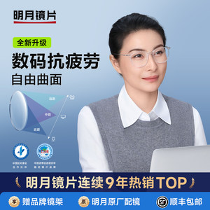 
Mingyue lens myopia glasses with glasses digital anti-fatigue custom lens soothing free curved Tianvision A6 film