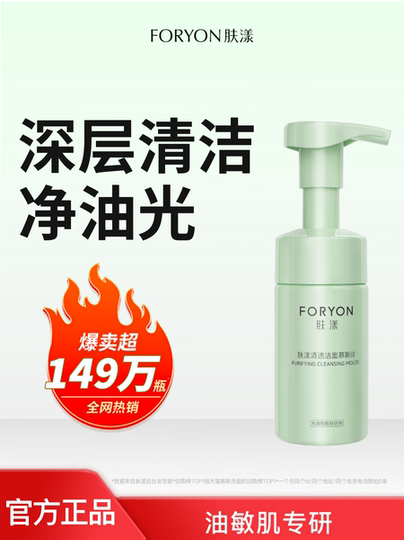 Foryon アミノ酸洗顔料 - 脂性肌のためのマイルドな洗顔フォーム