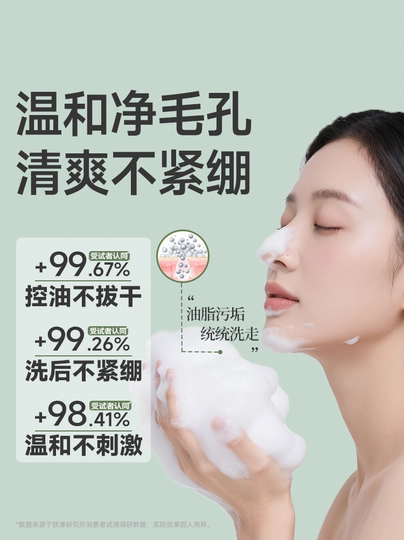 Foryon アミノ酸洗顔料 - 脂性肌のためのマイルドな洗顔フォーム