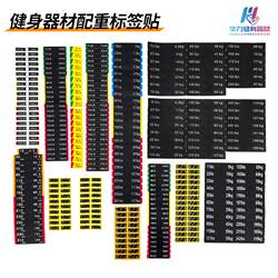 Equipment Weight Plate Labels, Gym Strength Equipment Weight Block Stickers, Fitness Equipment Accessories