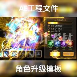 Martial Arts and Fairy Tale Character Equipment, Mythical Beast Battle Power Upgrade and Promotion Panel, Adjustable Aep Format Horizontal Panel Ae Project File