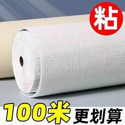 Thickened 100m Large Rolls of Self-Adhesive Wallpaper for Bedroom, Home Wall Decoration, Living Room Wall Stickers
