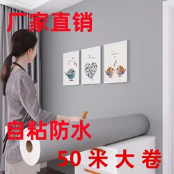 50m Large Roll of Self-Adhesive Wallpaper for Home Use, Bedroom, Living Room Wall Stickers, Furniture Renovation, Waterproof and Moisture-Proof Wall Stickers