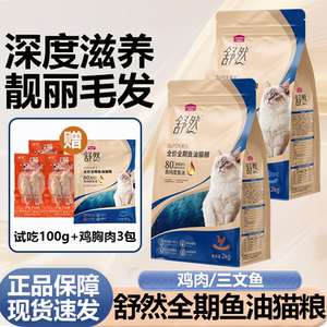 
McFoody Shuran Fish Oil Cat Food 2kg Chicken Salmon Nutritional Beautiful Hair Adult Cats and Kittens Full Price Cat Food