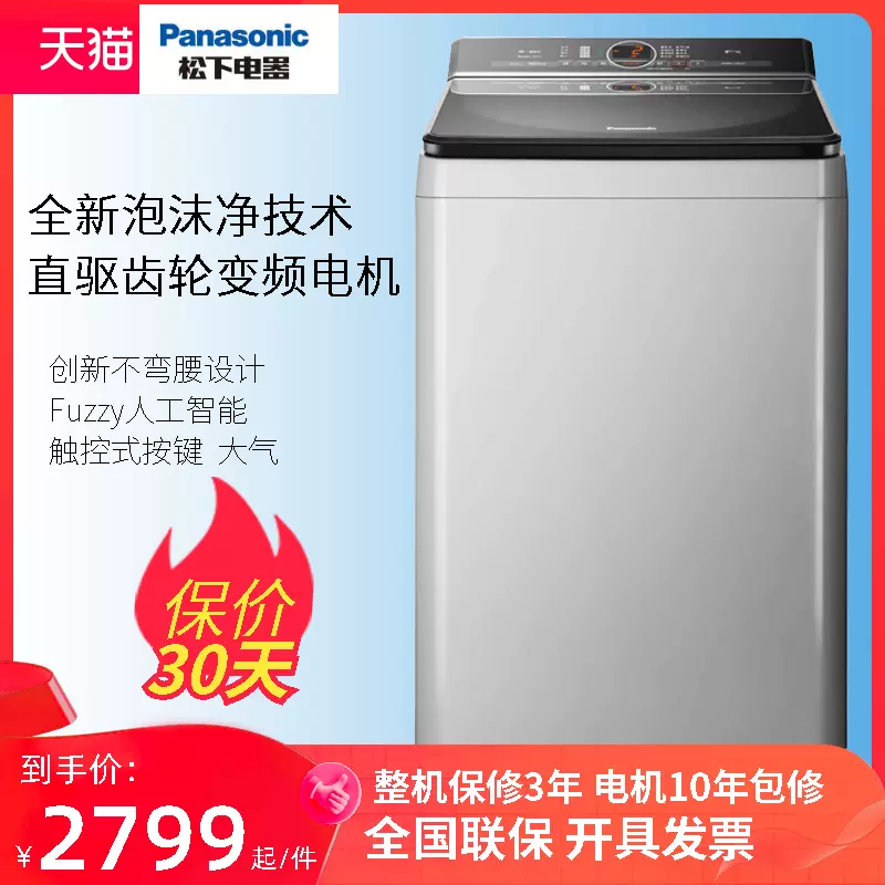 Panasonic/松下XQB80-U8620 8kg变频齿轮直驱全自动波轮洗衣机-Taobao