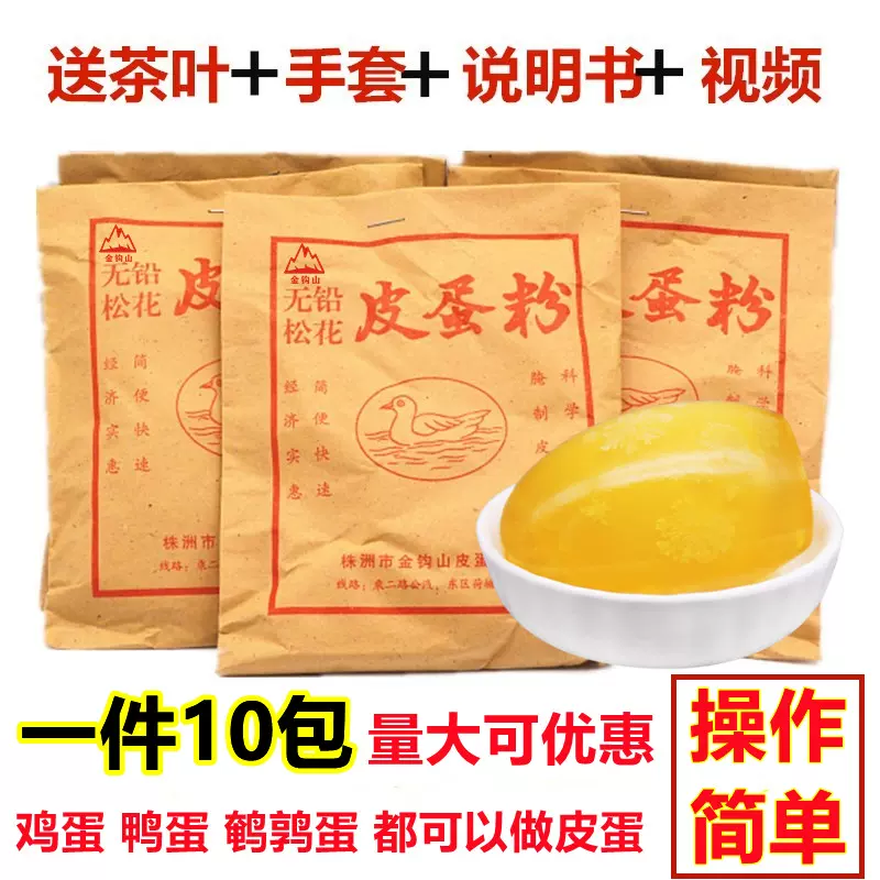 皮蛋粉无铅工艺松花皮蛋粉配方金钩山原料1件10