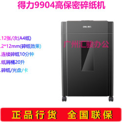 Deli 9904 office household electric paper shredder