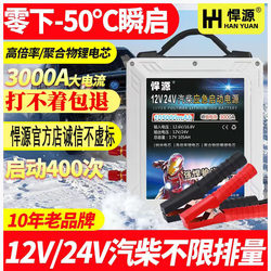 Hanyuan Car Emergency Jump Starter 12V/24V Battery Charger Large Capacity Truck Power Booster