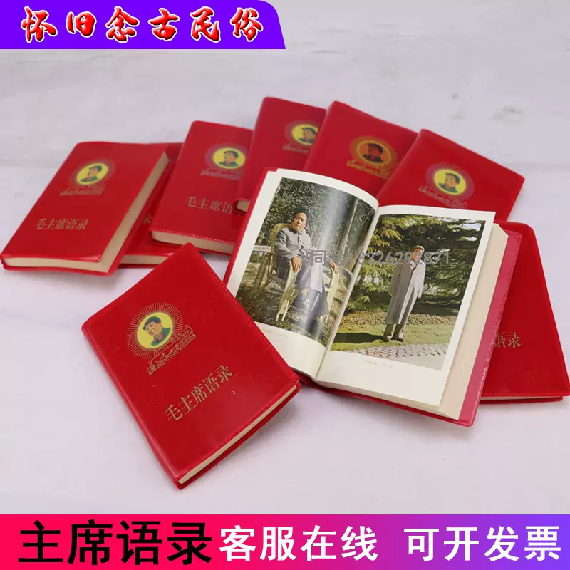 红色收藏文革时期老物件毛主席经典纪念金装语录毛泽东红宝 红色收藏文革时期老物件毛主席经典纪念金装语录毛泽东红宝