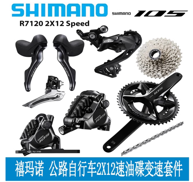 Shimano Ximano 105R7120/R7170Di2 Road Vehicle Electronic