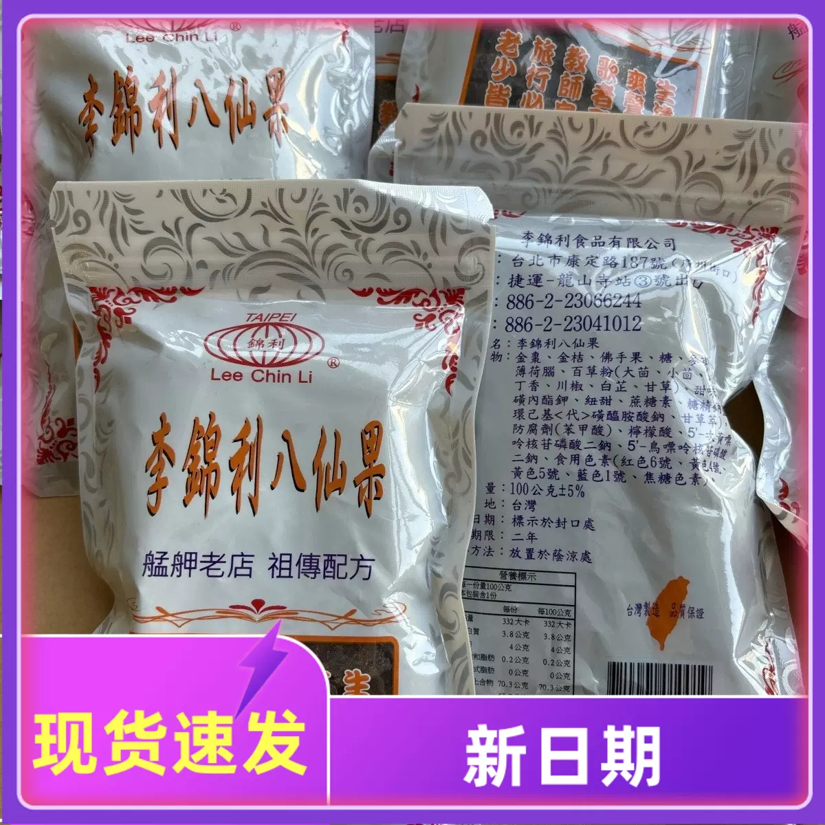 台湾迪化街特产花旗坊遵古制八仙果柚子参润喉桑燕窝珍珠粉仙楂丸