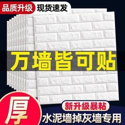 Self-Adhesive 3D Wallpaper Wall Stickers for Bedroom, Dormitory, Living Room, Waterproof, Moisture-Proof, Anti-Collision, Background Wall Brick Pattern Decorative Wallpaper