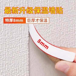 Indoor Thermal Insulation and Cold-Proof Wall Stickers, Self-Adhesive Wallpaper, Waterproof and Moisture-Proof, Thickened Interior Wall Insulation Wall Panel Stickers