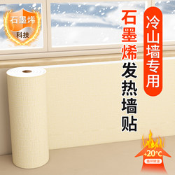 Graphene Heating Indoor Insulation Anti-Cold Wall Stickers Interior Wall Insulation Wallpaper Self-Adhesive Wall Decoration Wall Panels